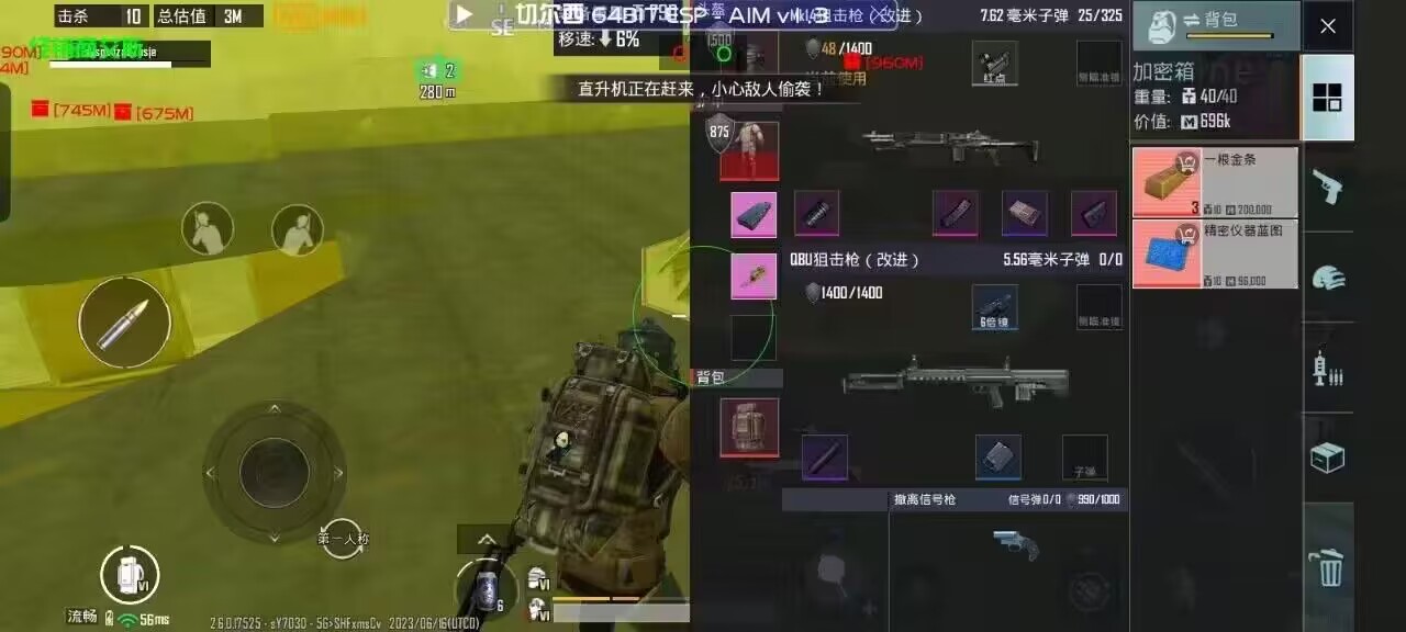 和平精英《向日葵》外挂